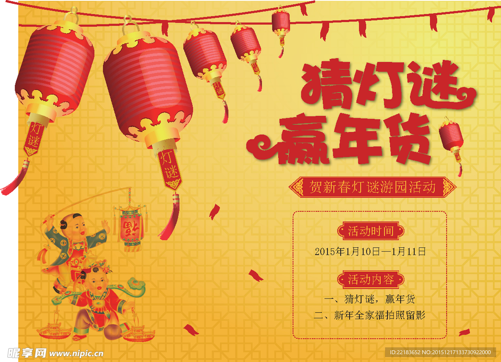 猜灯谜海报设计