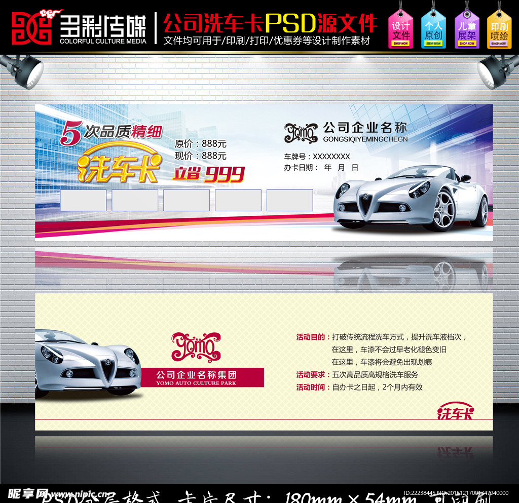 洗车卡代金券卡片