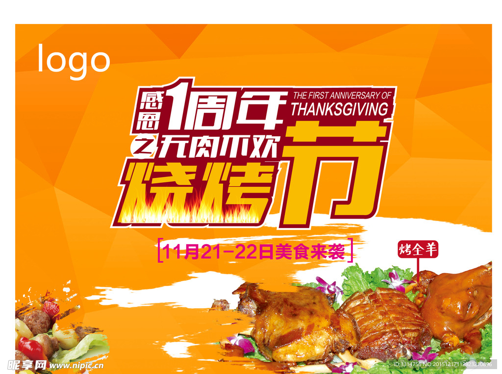 周年庆烧烤节背景