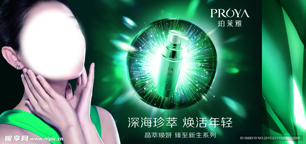 珀莱雅晶萃焕妍 臻至新生系列