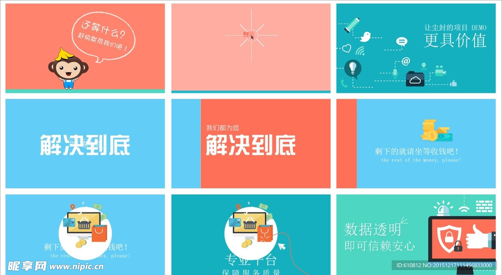 卡通PPT   抽象PPT