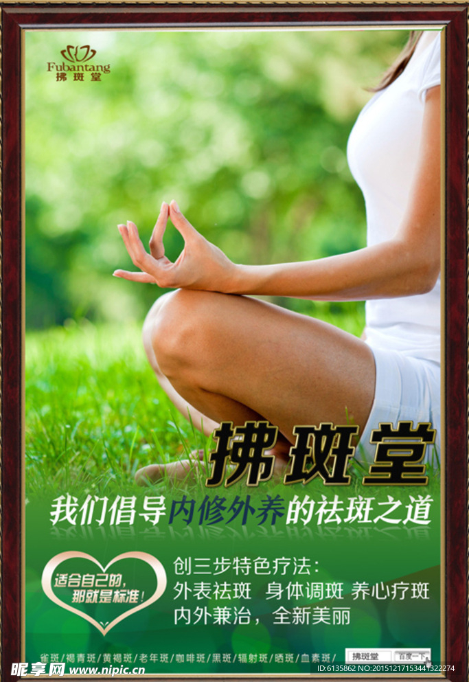 祛斑海报 禅修展板