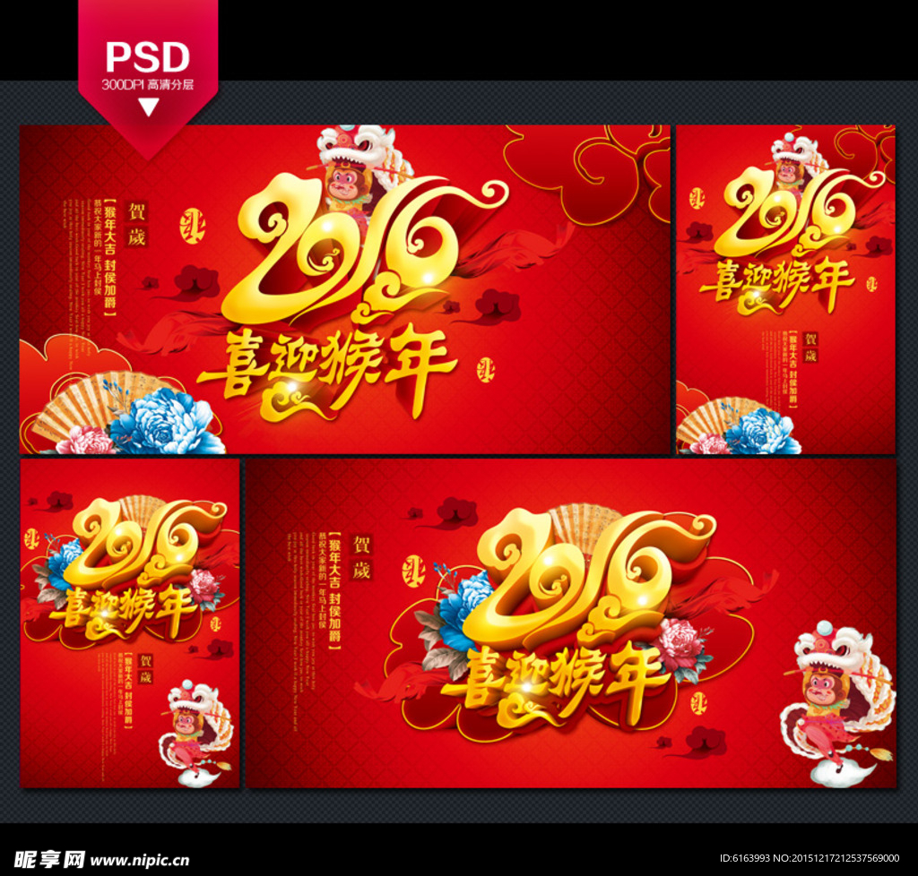2016 猴年海报