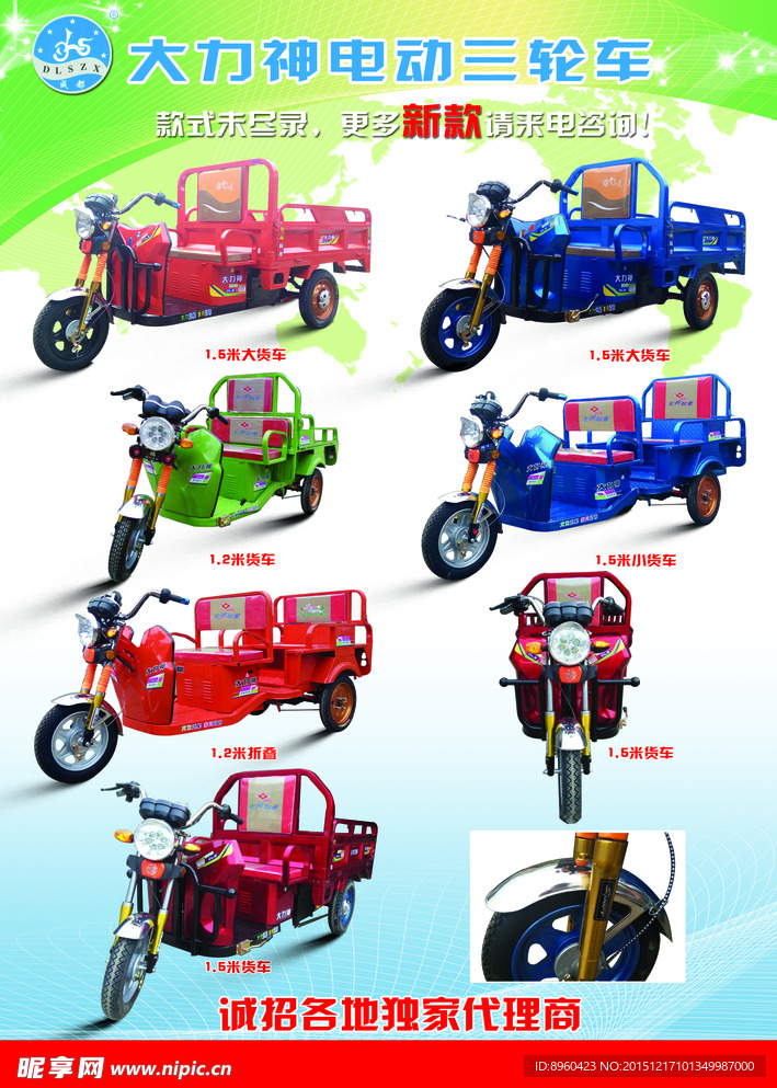 大力神电动三轮车