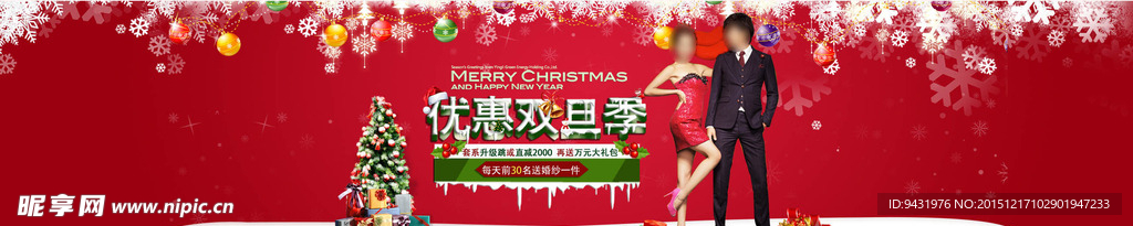 淘宝男女装优惠双旦季促销海报