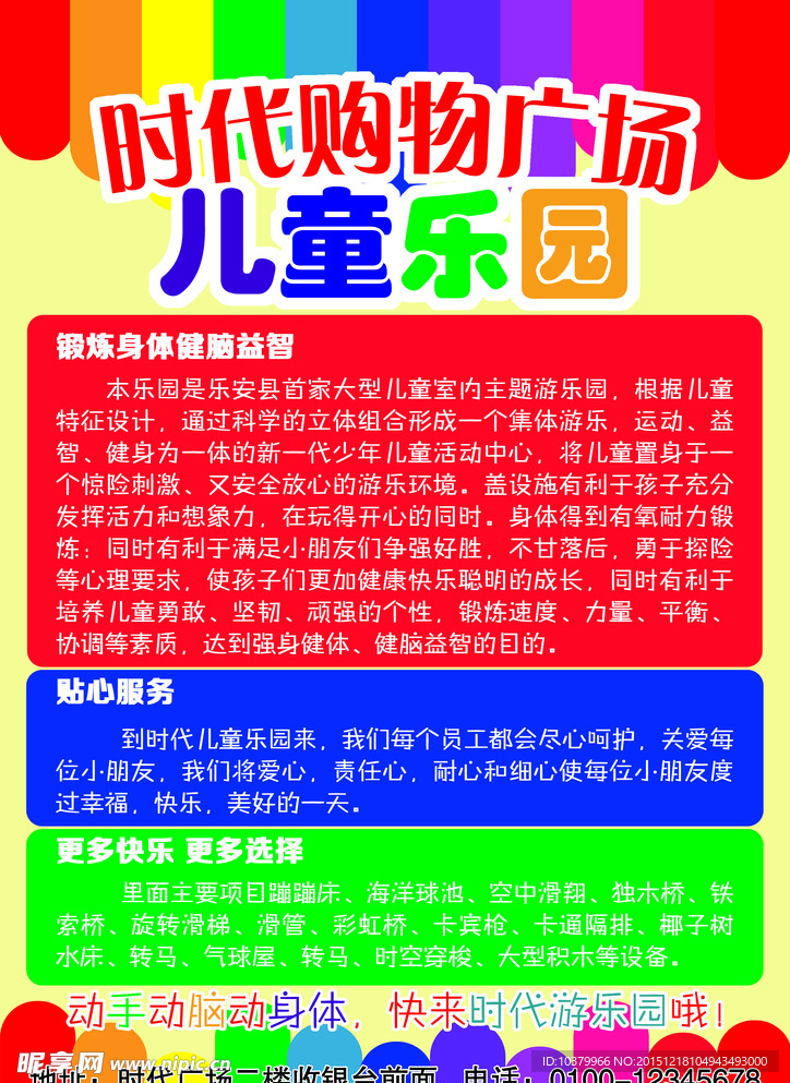 时代购物广场儿童乐园开业宣传单