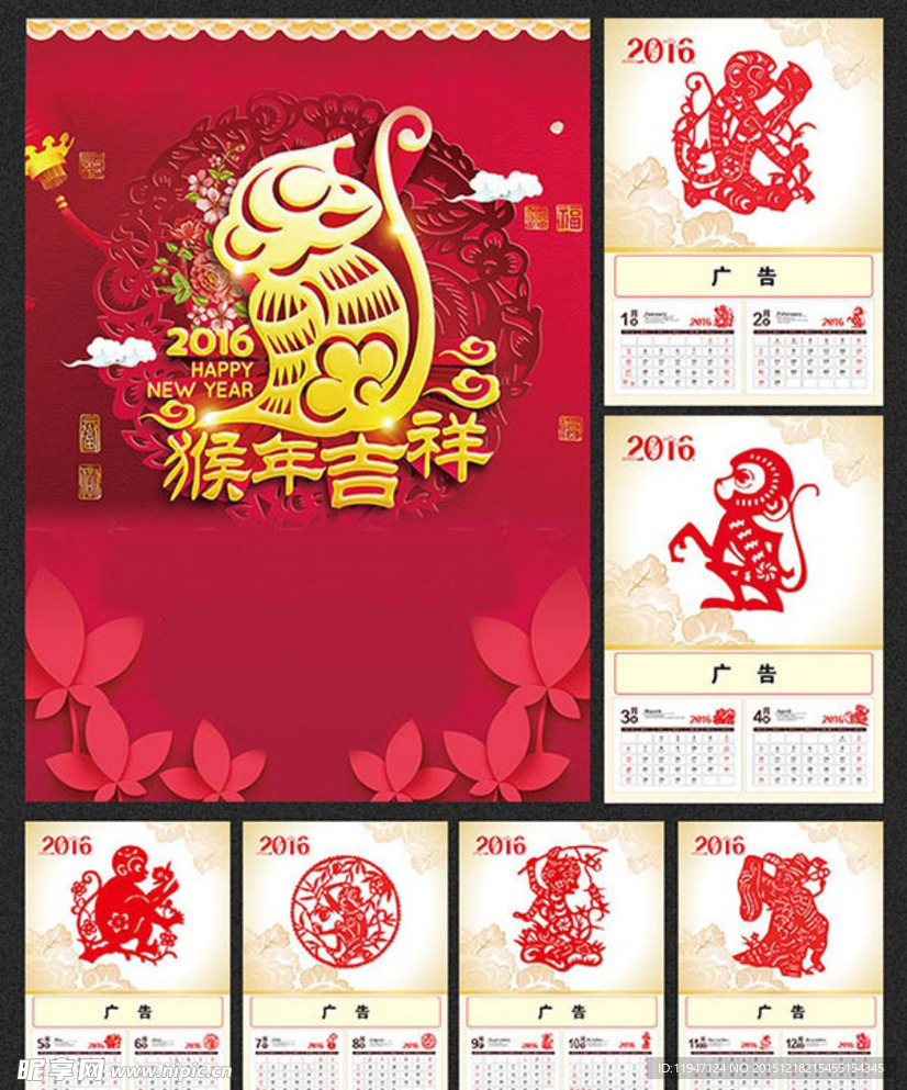 2016猴年日历模板设计