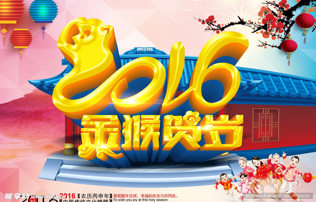 2016金猴贺岁新年海报