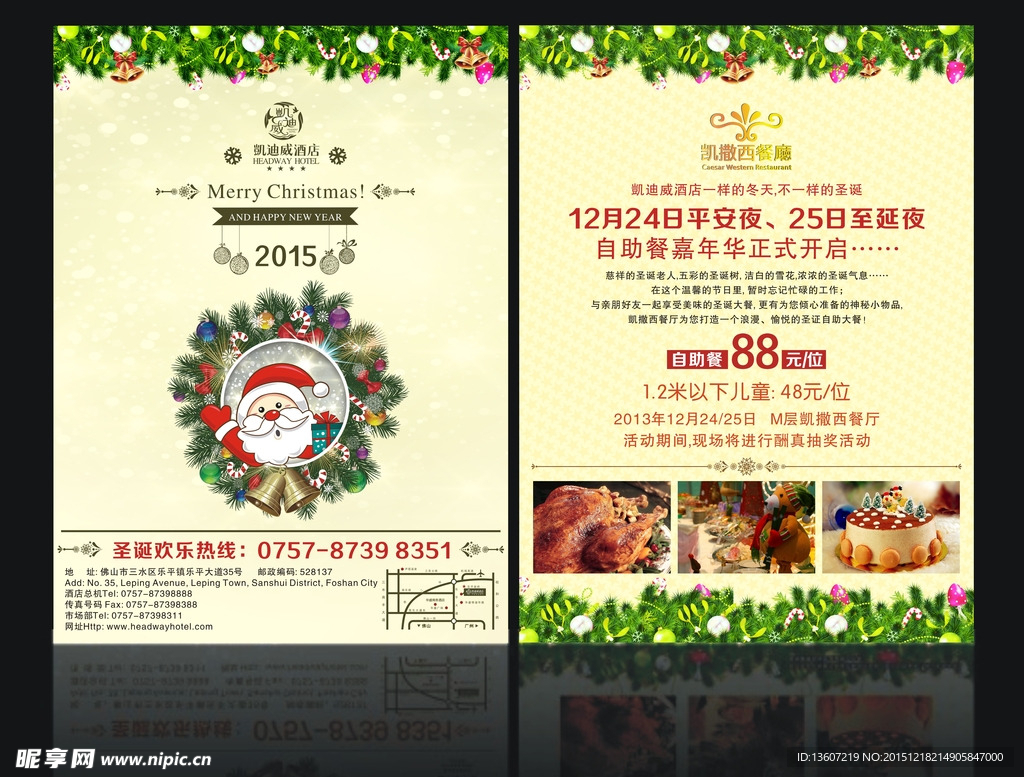 酒店圣诞节活动宣传页