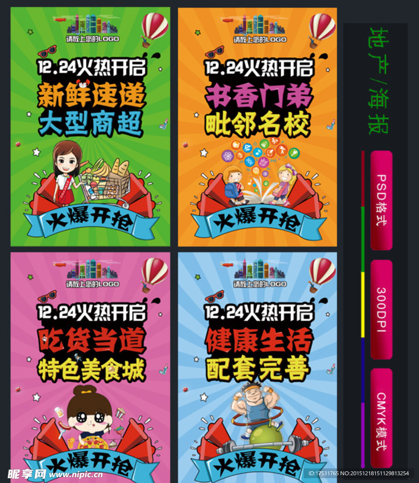 商业地产海报 配套篇