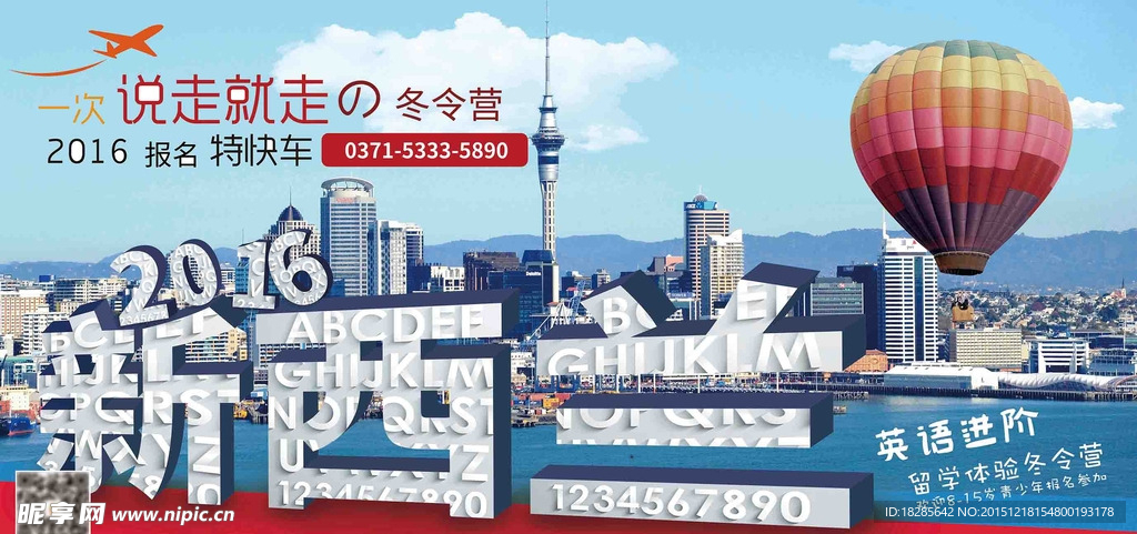 新西兰英语冬令营广告牌