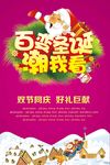 圣诞节促销海报