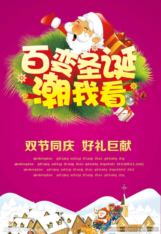 圣诞节促销海报