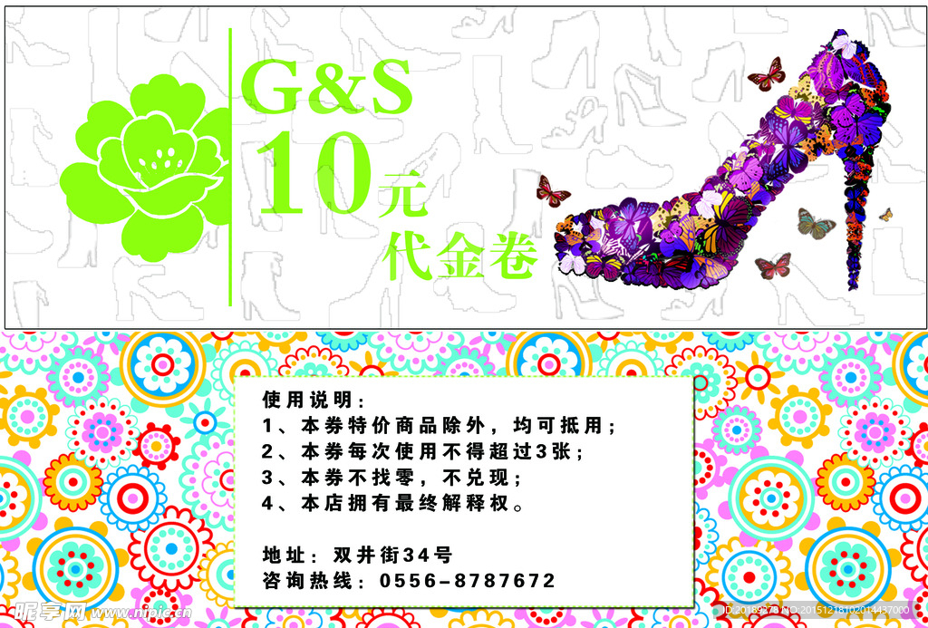 鞋店代金券
