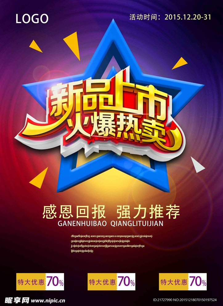 新品上市火爆热卖