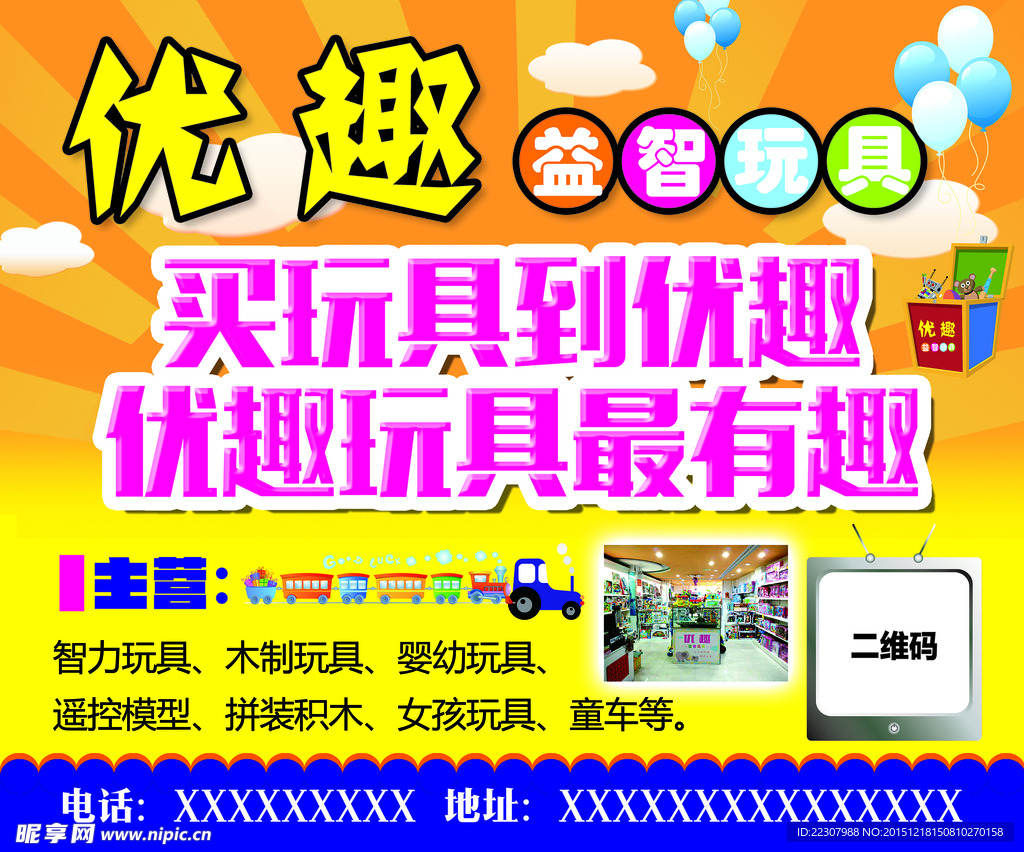 儿童玩具 海报