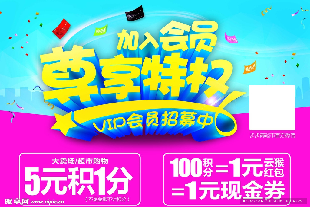 会员积分  会员特权 会员海报