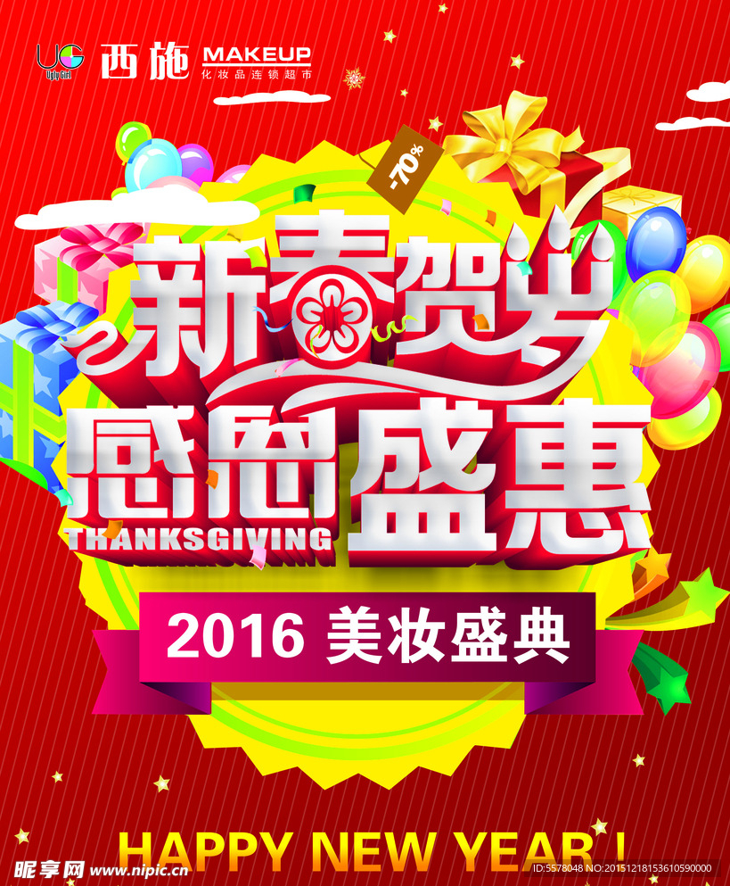 2016 贺新年 新春