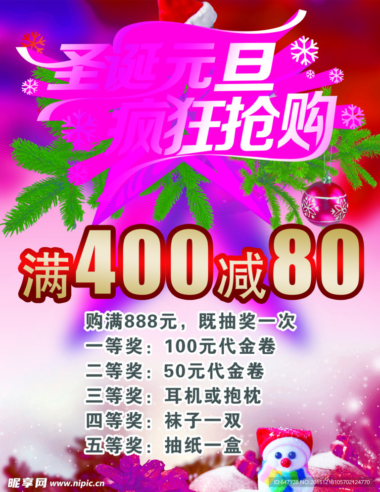 圣诞元旦节 双节