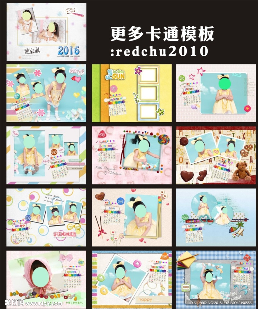 2016卡通台历模板