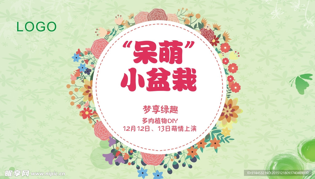 活动背景板 DIY盆栽