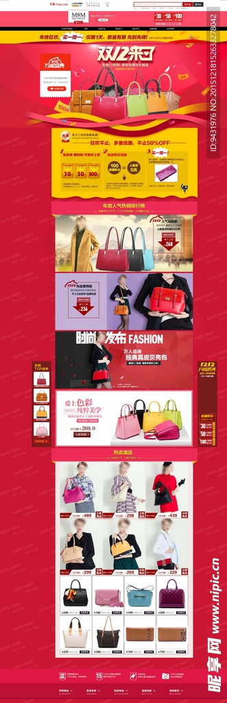 淘宝双12女包店铺首页装修模板