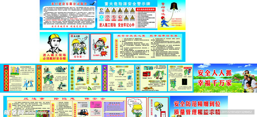 建筑工地安全文化墙