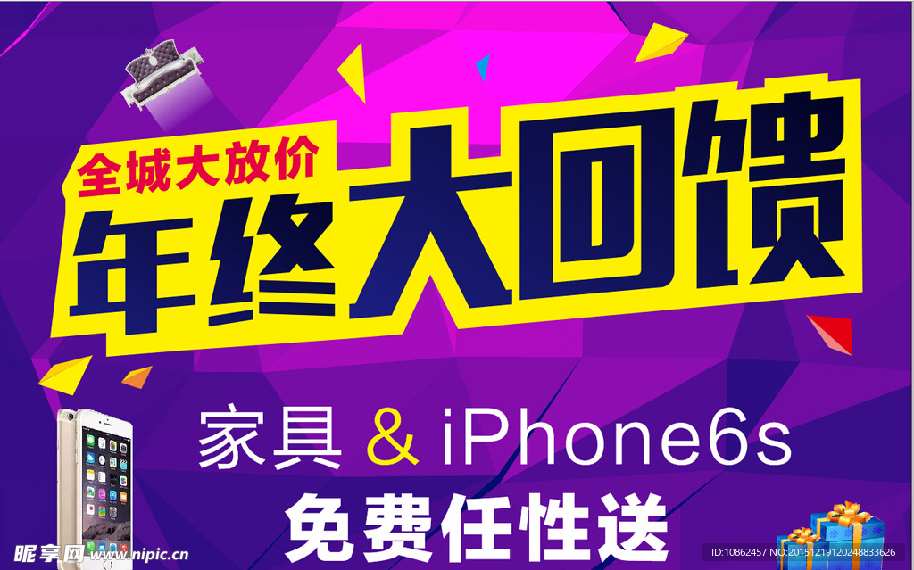 年终大回馈海报