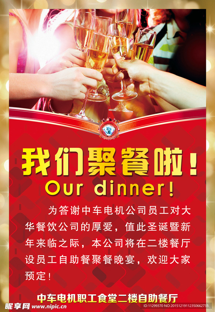 新年聚餐海报