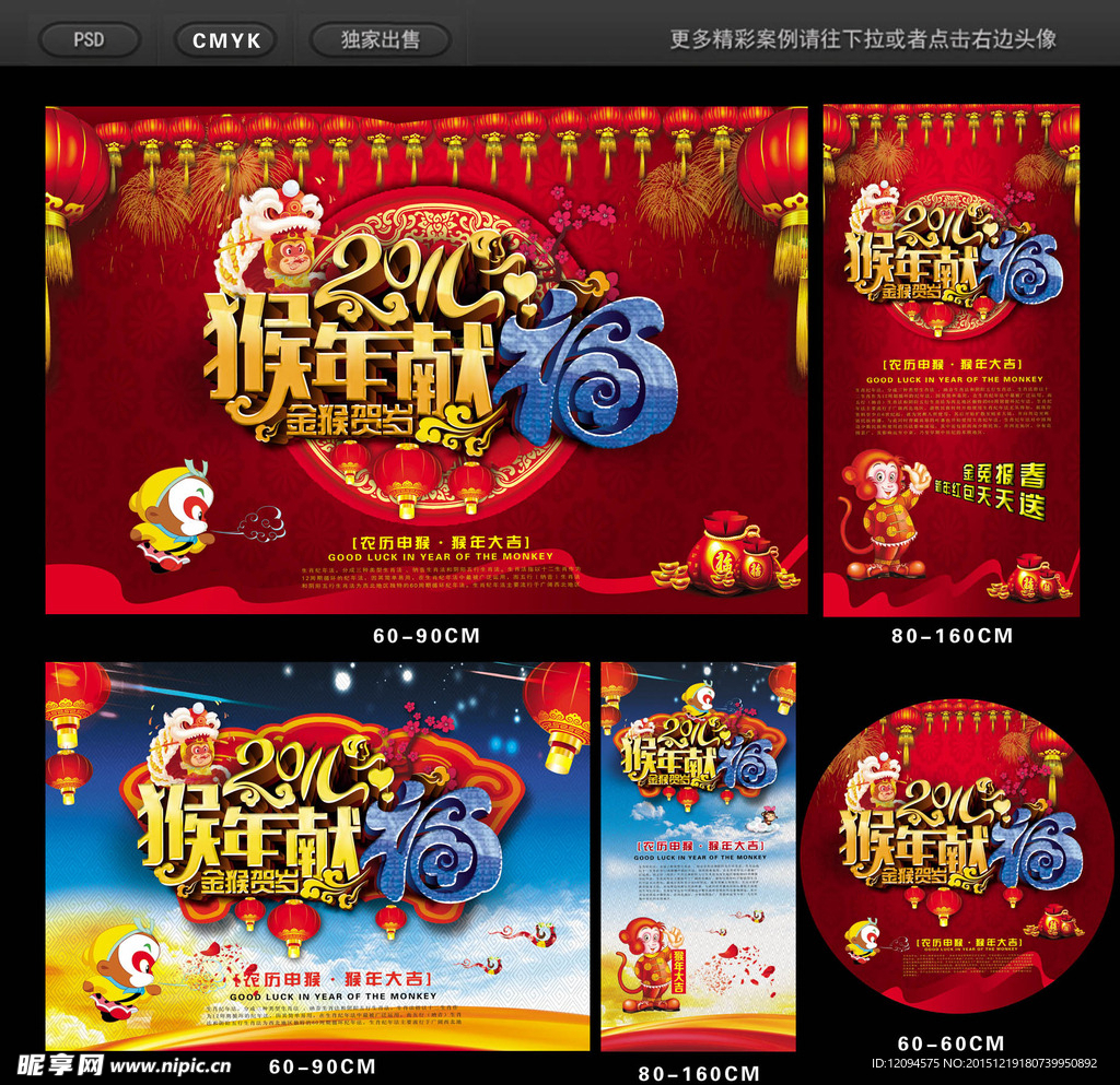 2016猴年献福海报
