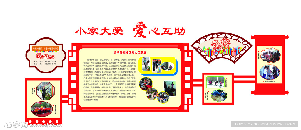 社区文化  爱心互助站