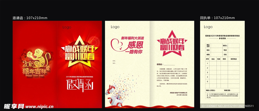 年会邀请函
