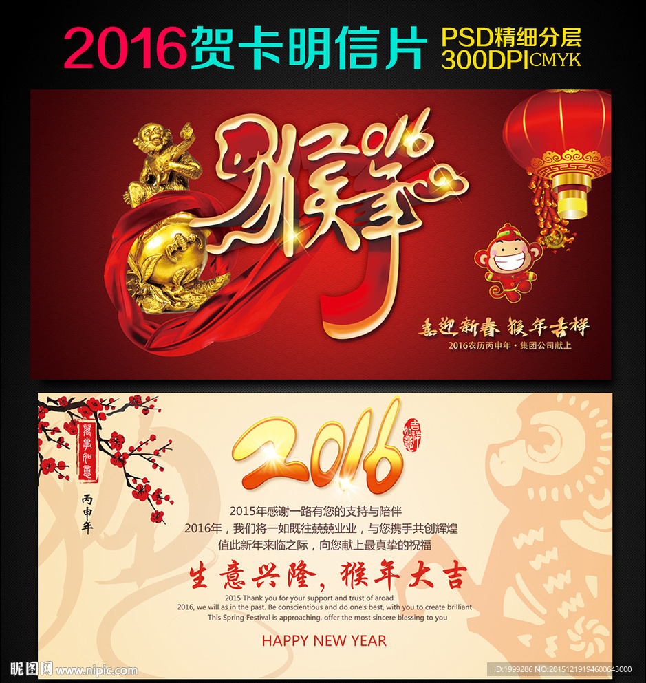 2016年猴年新年春节贺卡明信
