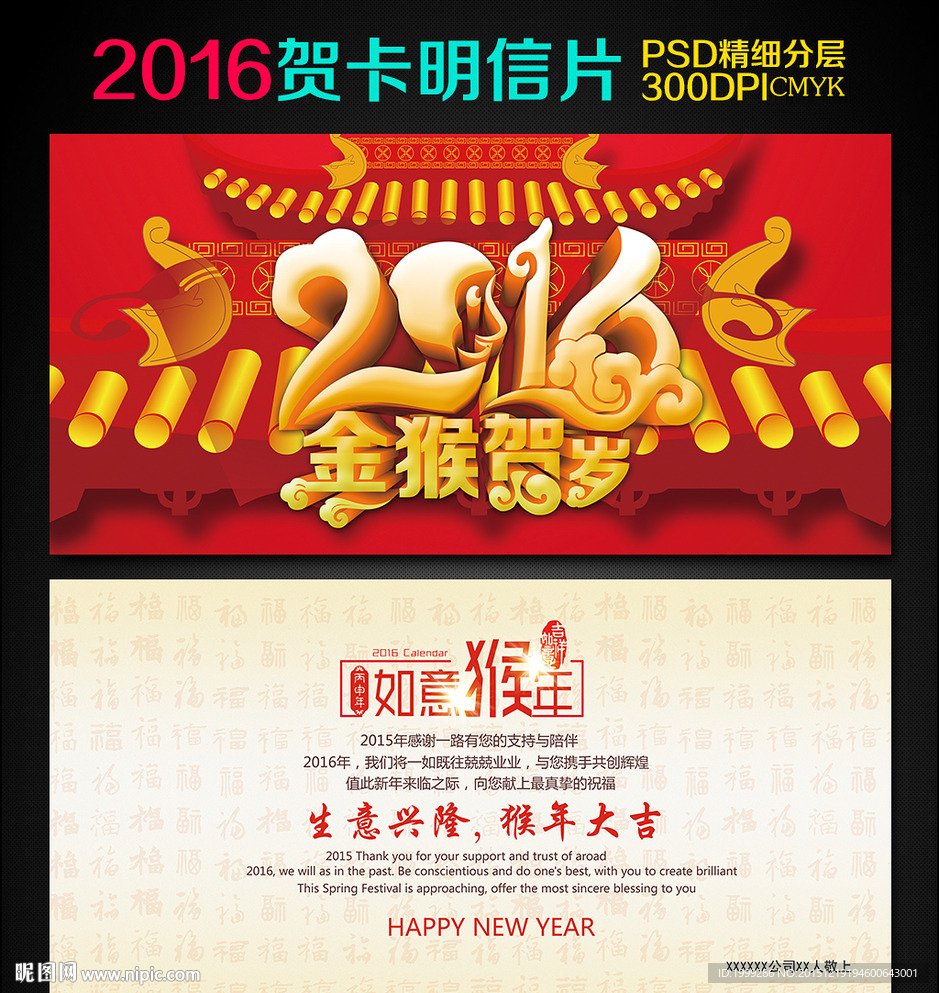 2016年猴年新年春节贺卡明信