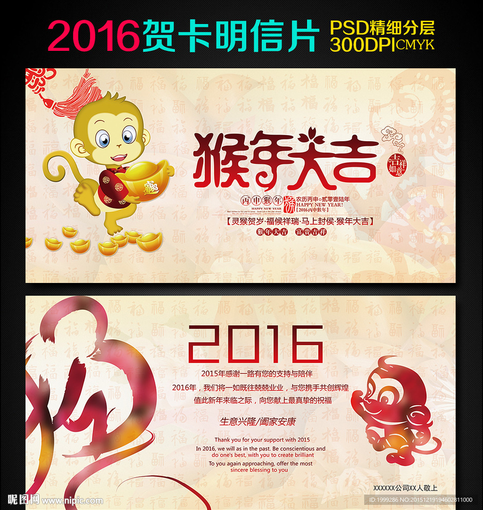 2016年猴年新年春节贺卡明信