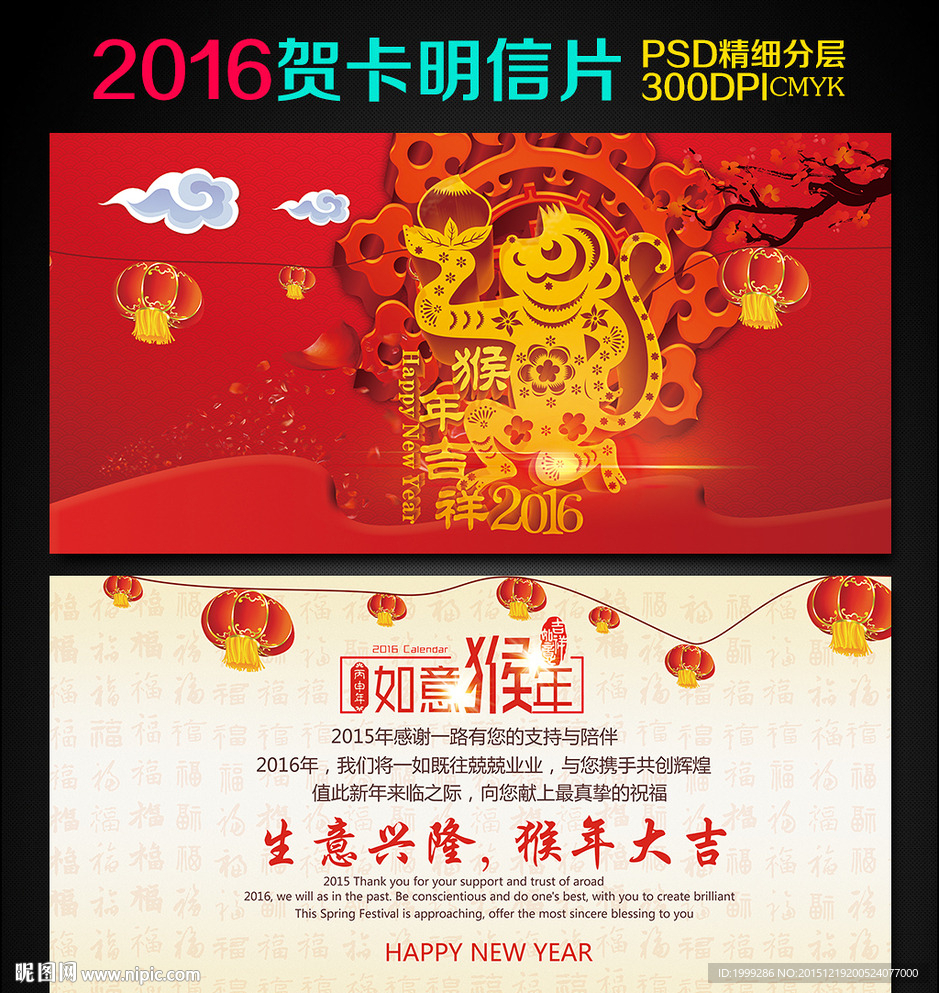 2016年猴年新年春节贺卡明信