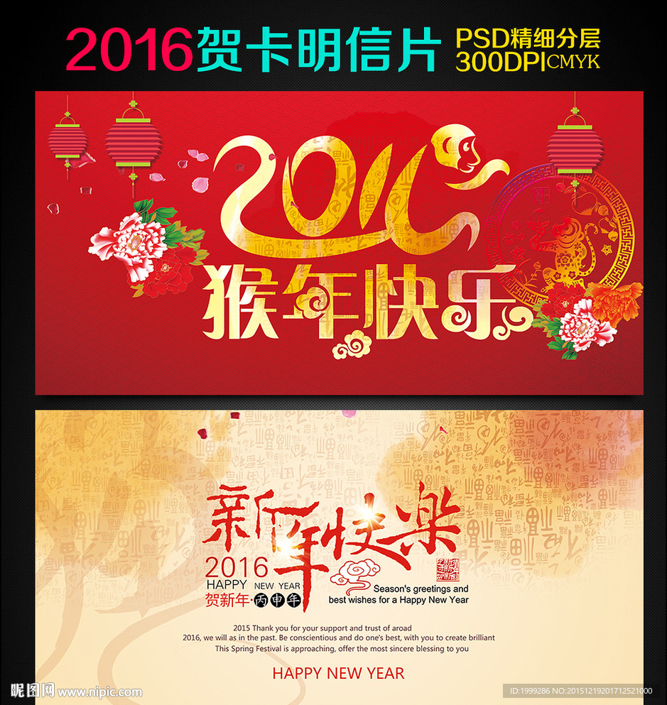 2016年猴年新年春节贺卡明信