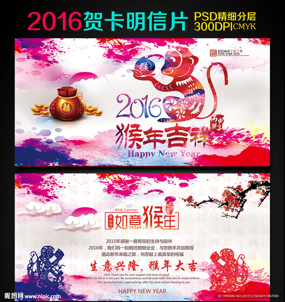 2016年猴年新年春节贺卡明信