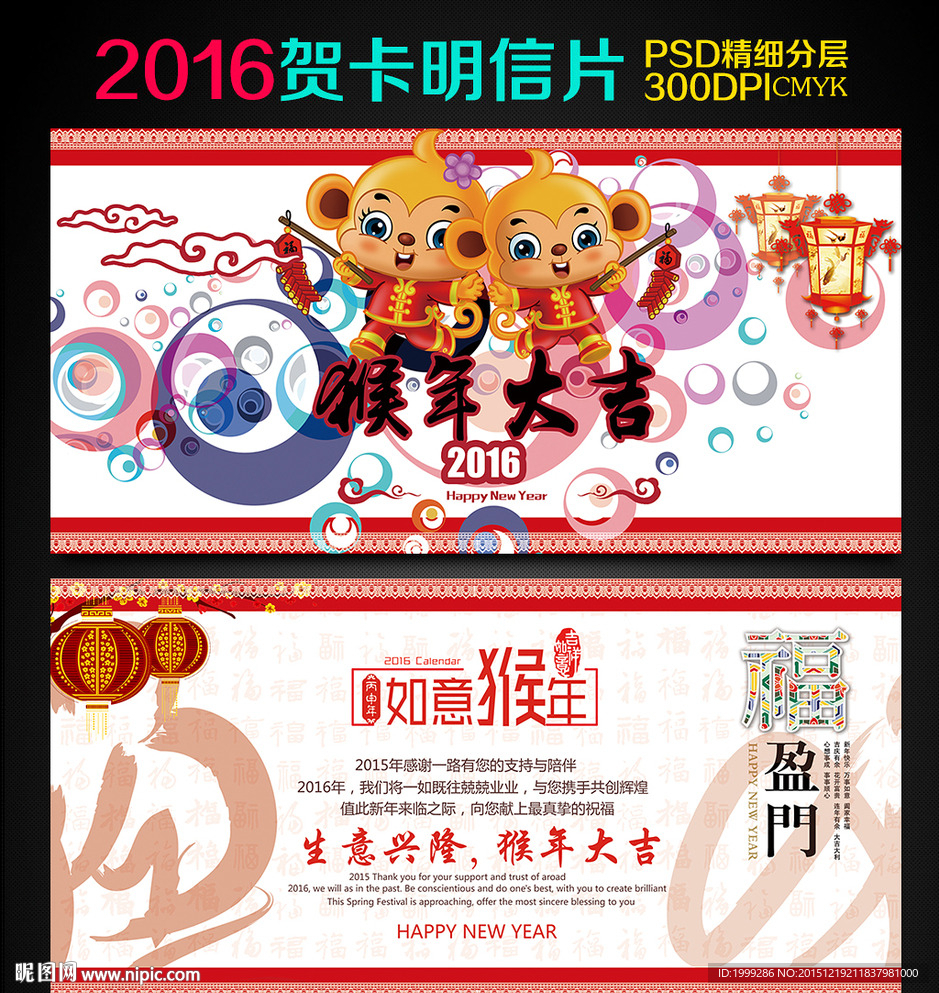 2016年猴年新年春节贺卡明信