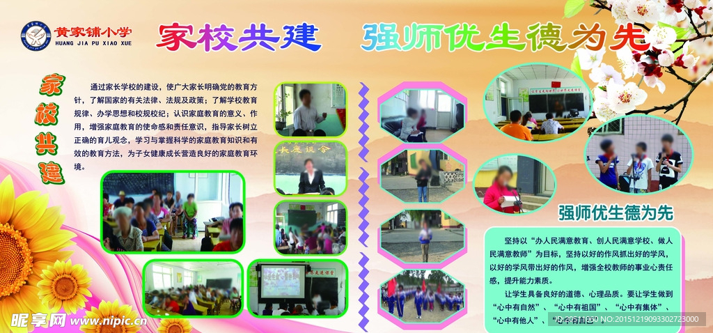 学校橱窗展板图片