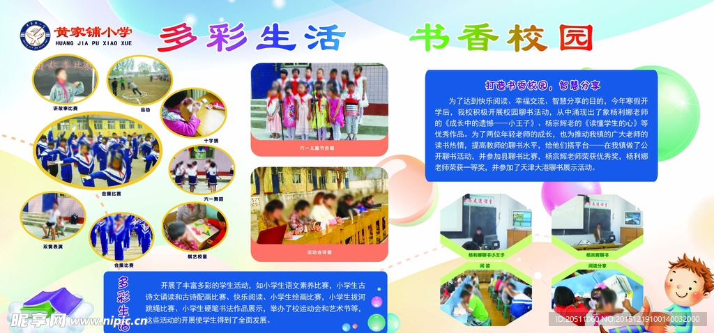 学校橱窗展板图片