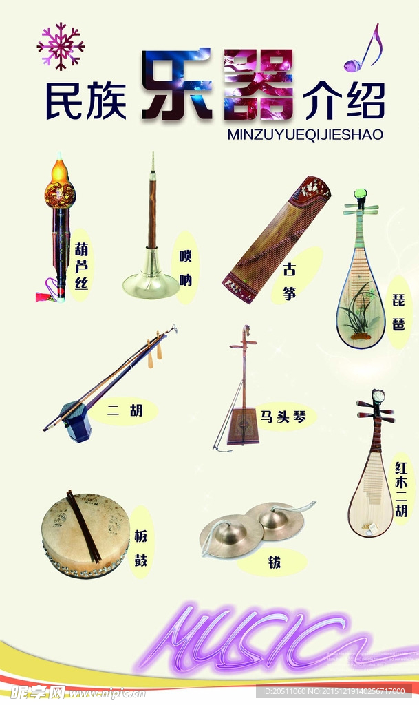 民族乐器介绍