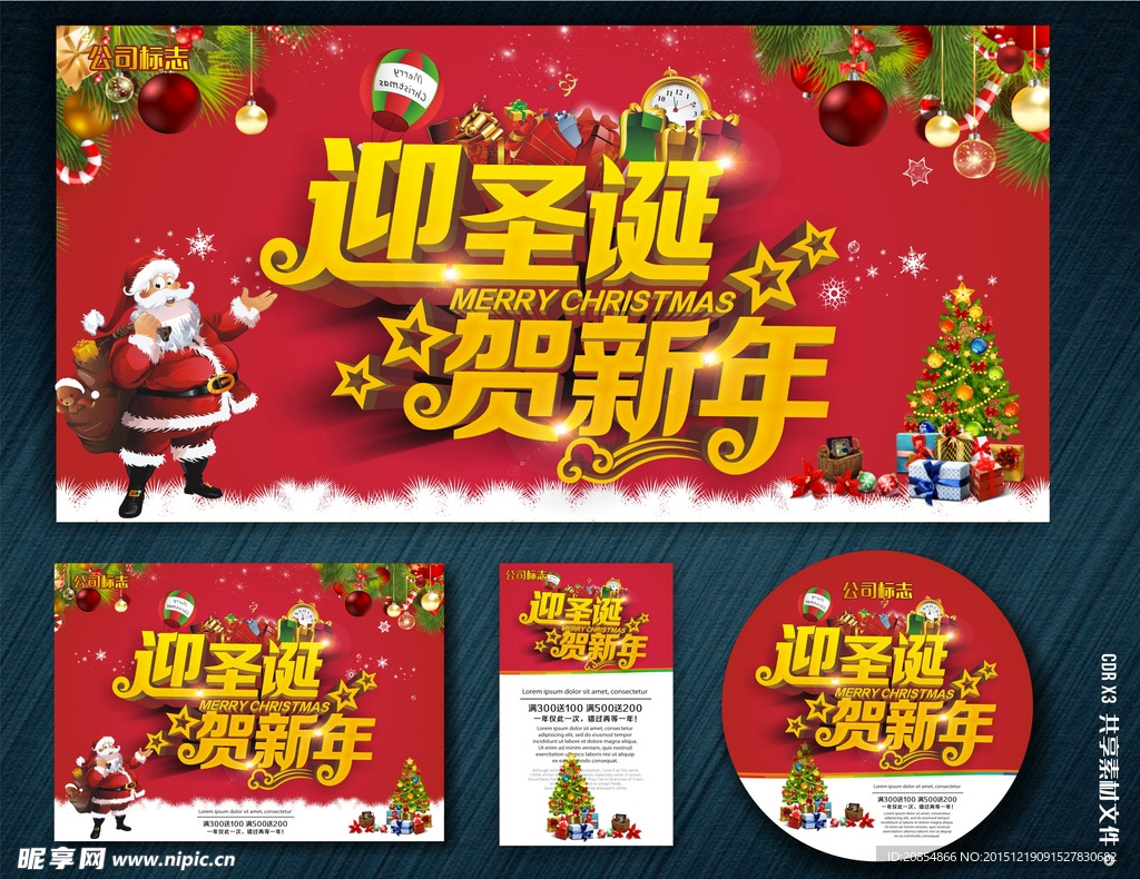 迎圣诞 贺新年