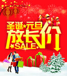 圣诞元旦放长价 圣诞元旦海报