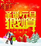 圣诞元旦很划算 圣诞元旦海报