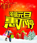 圣诞元旦惠不停 超市商场海报