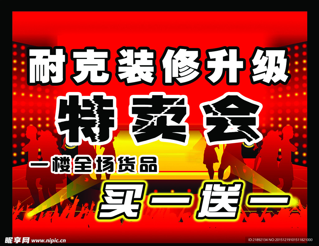 耐克升级装修特卖会