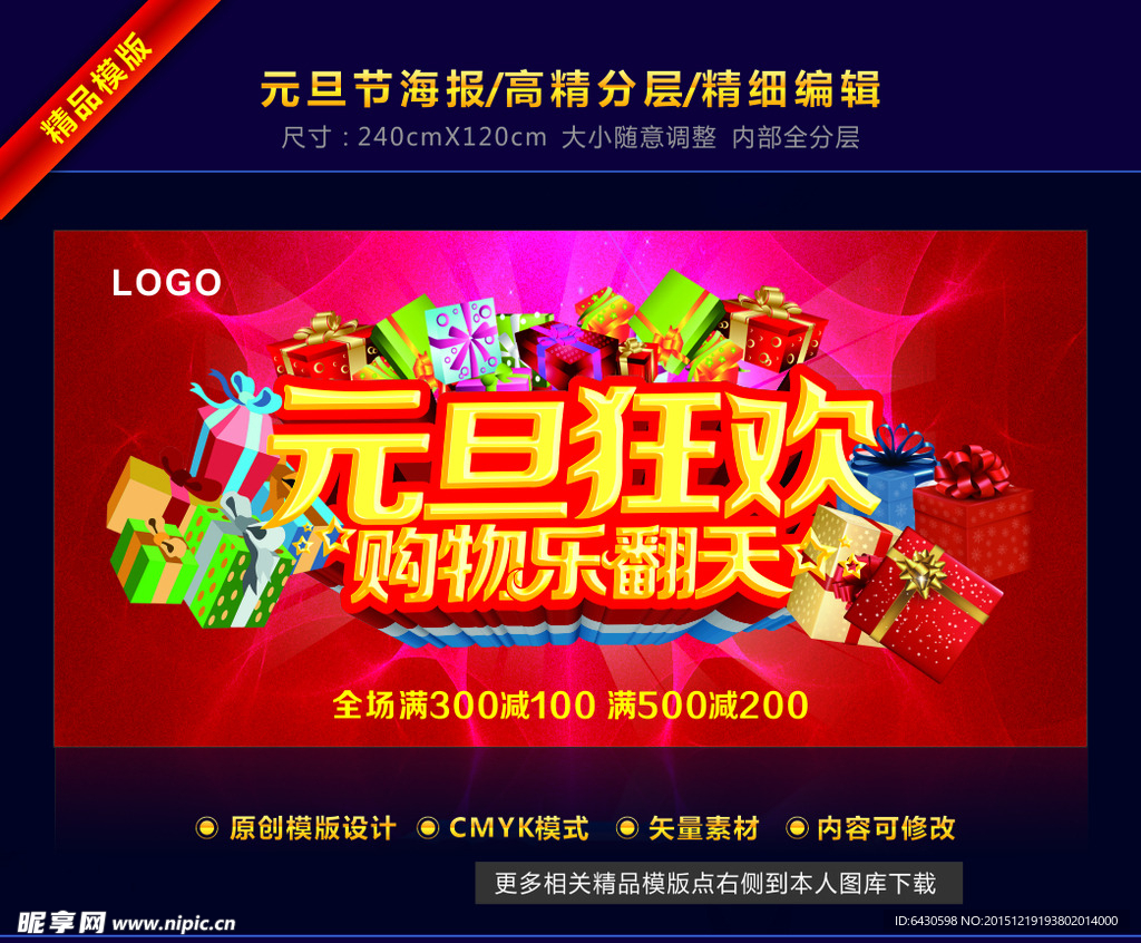 元旦狂欢 元旦节