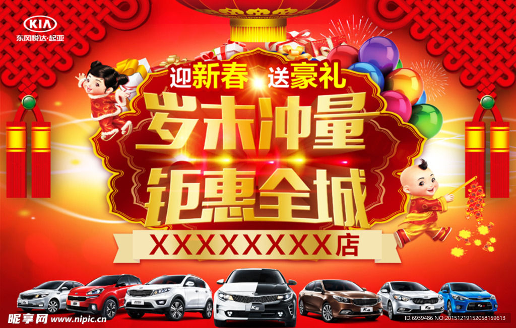 岁末冲量 钜惠全城