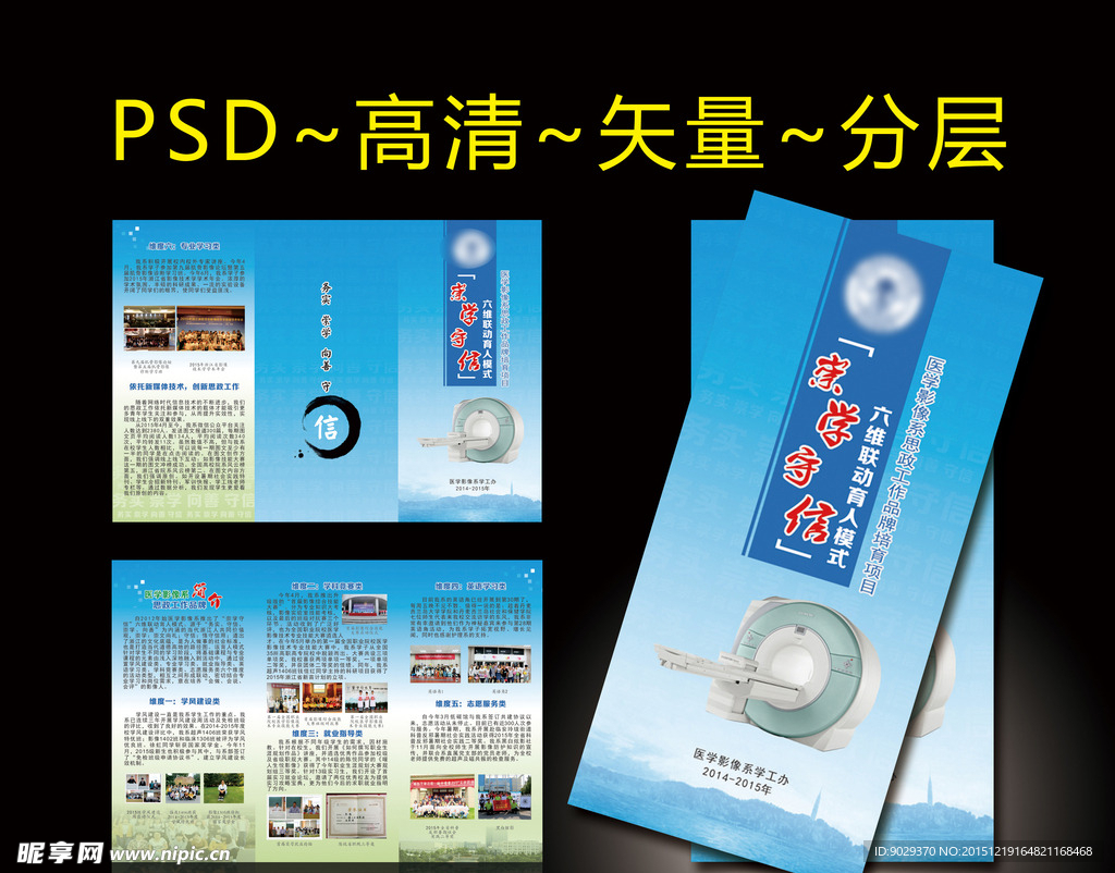 崇学守信三折页